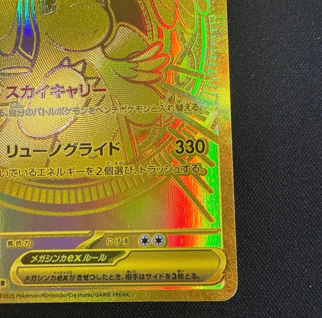 メガカイリューex MUR 250/193 美品 センタリング〇