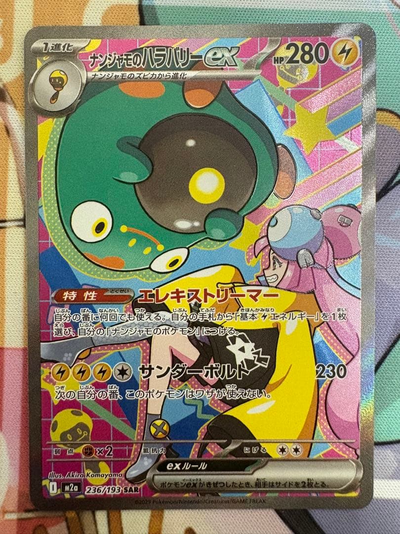 ポケモンカード　ナンジャモのハラバリーex SAR M2a 9枚セット