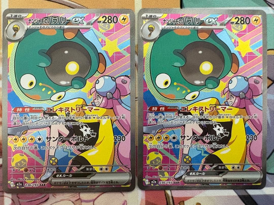 ポケモンカード　ナンジャモのハラバリーex SAR M2a 9枚セット