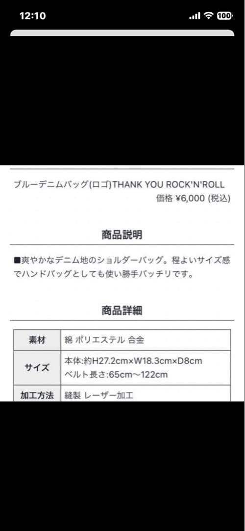 矢沢永吉 ブルーデニムバッグ(ロゴ) THANK YOU ROCKNROLL！