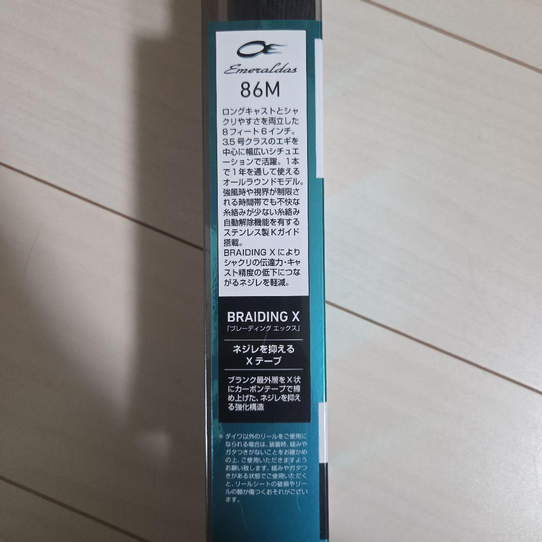Daiwa Emeraldas 86M エギングロッド