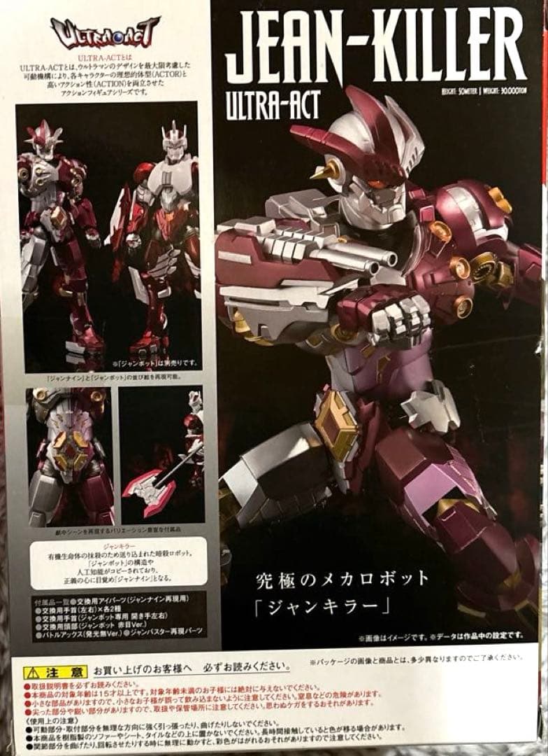 ウルトラマンゼロ ULTRA-ACT ジャンキラー キラー ザ ビートスター