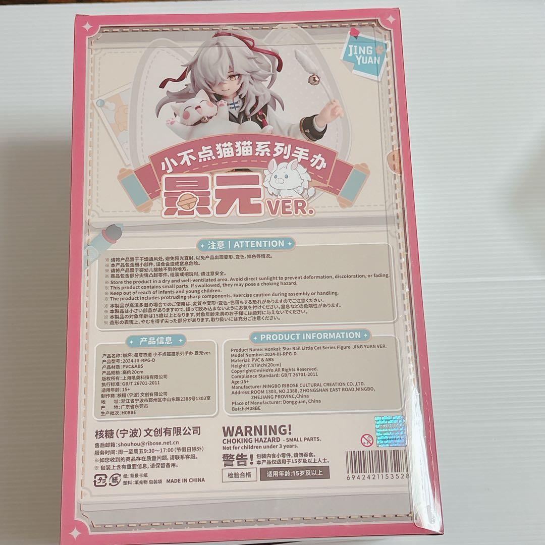 ちびねこシリーズ フィギュア 景元 崩壊スターレイル RISE UP+ 特典付き