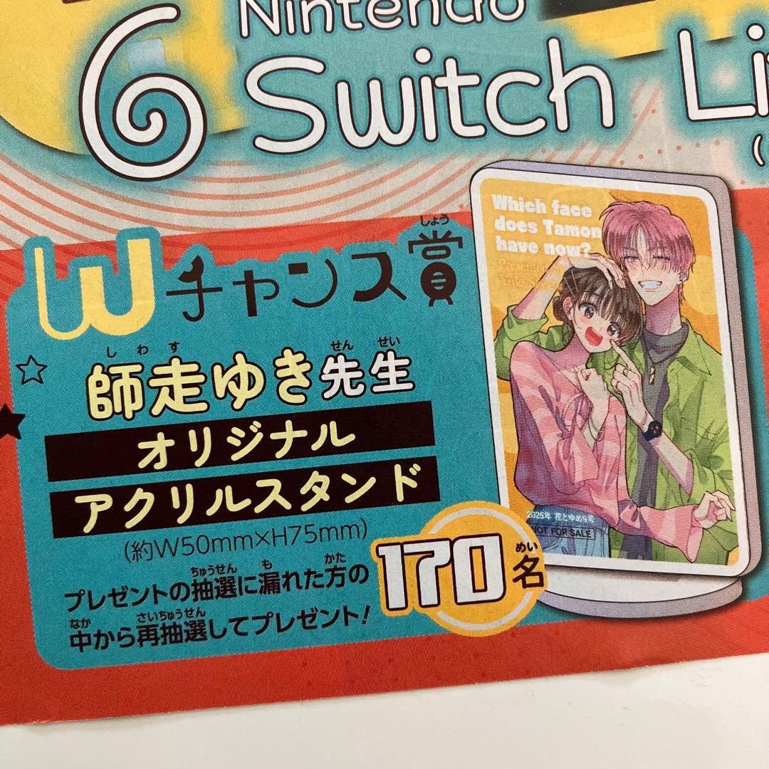 【当選品】花とゆめ 2025年9号 多聞くん今どっち！？　アクスタ&ブロマイド
