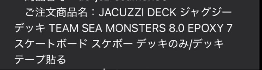 jacuzzi unlimited スケートボード コンプリート