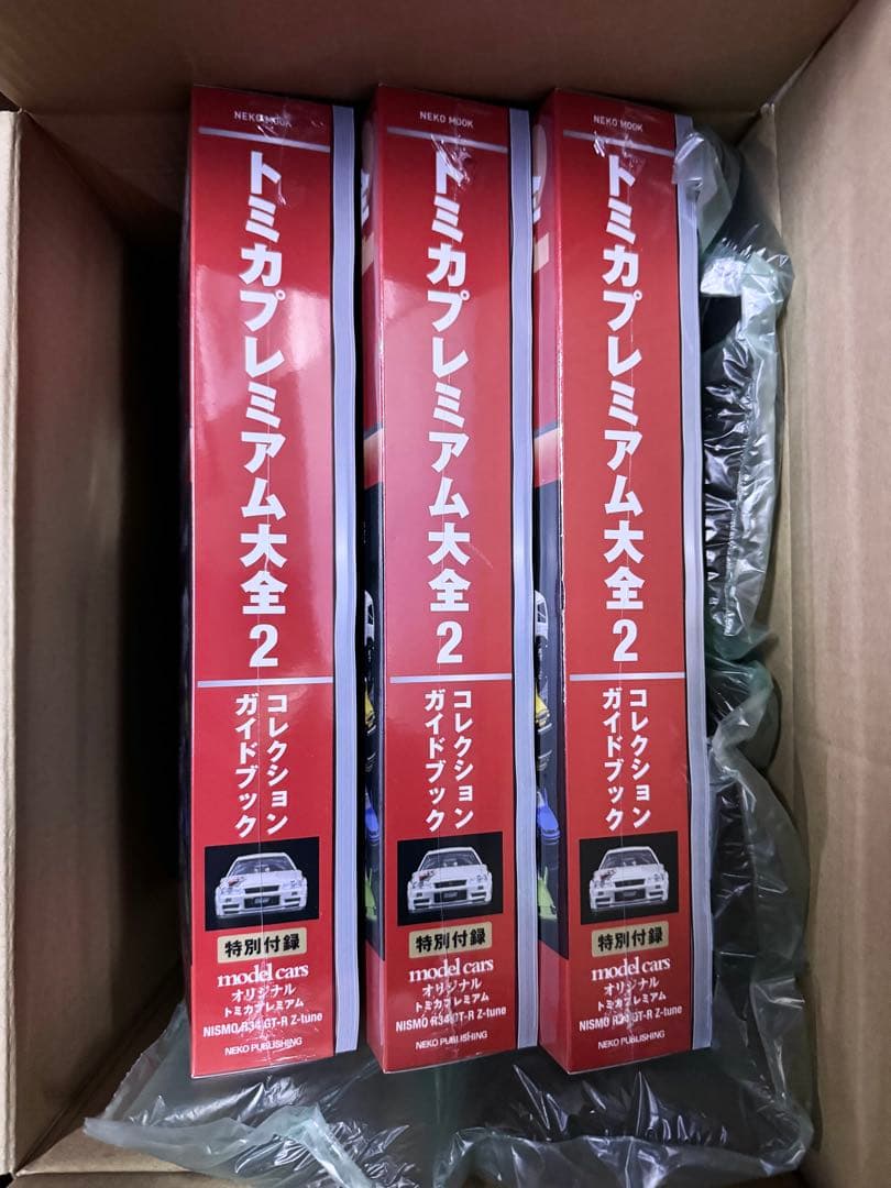 【3冊セット】トミカプレミアム大全2 タカラトミー NISMO R34 GT-R