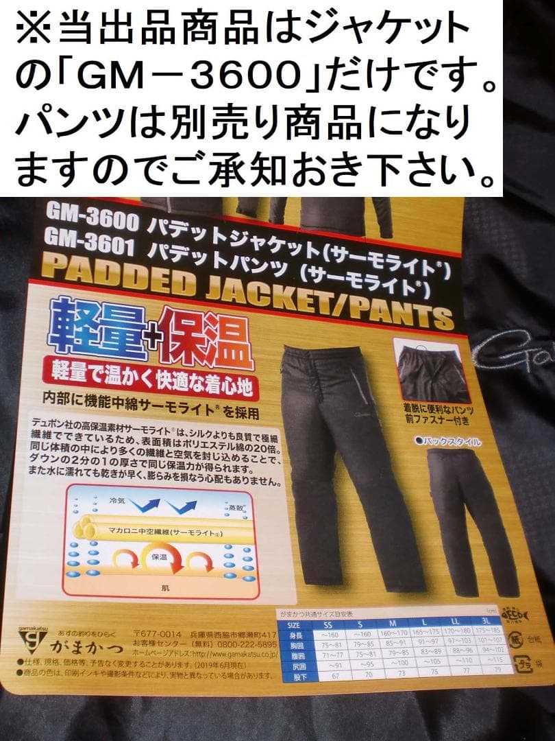 がまかつ　サーモライト パデットジャケット≪ＧＭ－３６００　黒≫［Ｍサイズ］新品