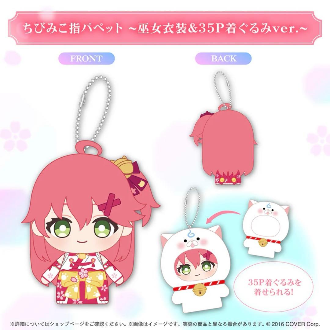 さくらみこ誕生日記念グッズ2025 ホロカ抜き