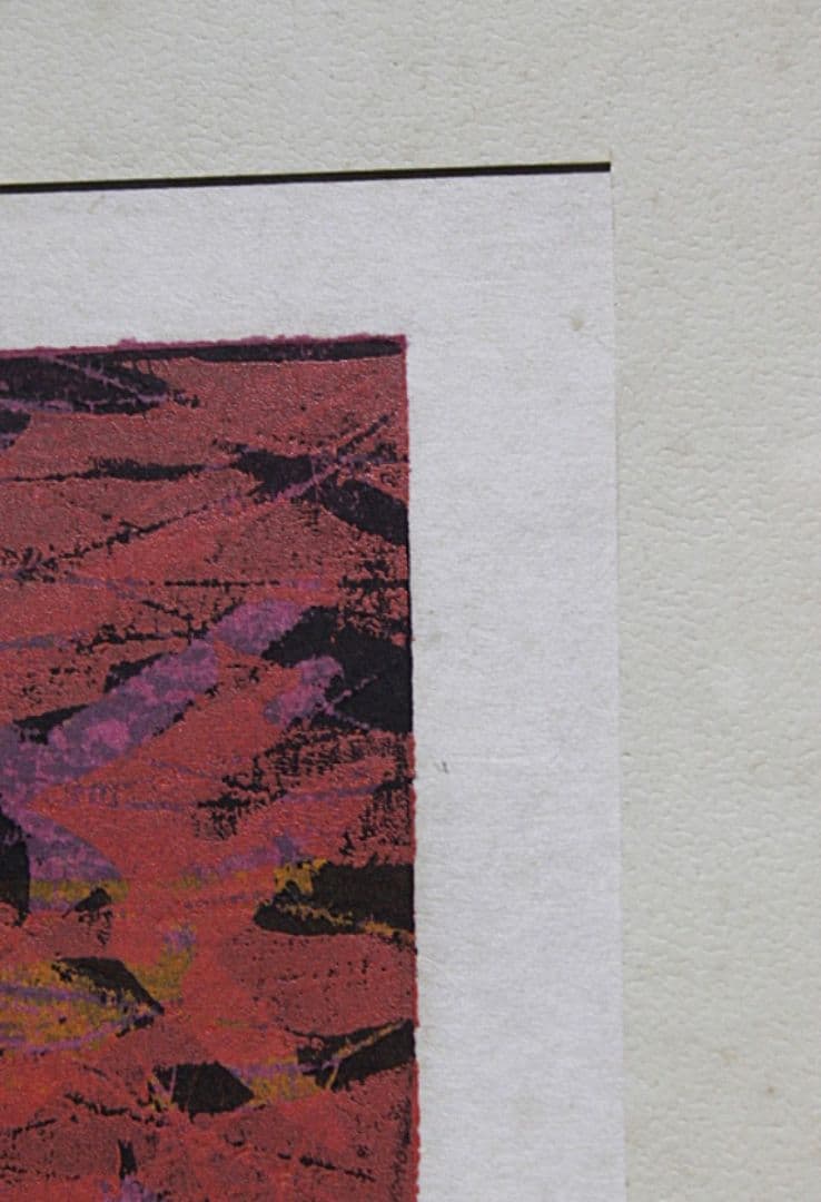 【和】■藤田不美夫 【秋の森 D 】1981年 木版画 直筆サイン 限定150部