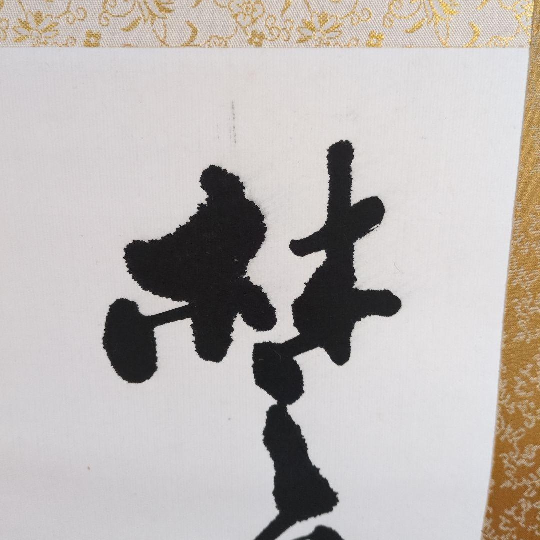 徐三白 書道 掛軸 漢字作品　許渾の詩　木箱付き