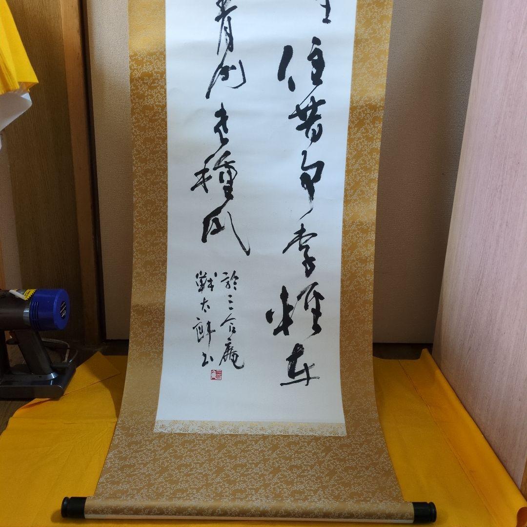 徐三白 書道 掛軸 漢字作品　許渾の詩　木箱付き