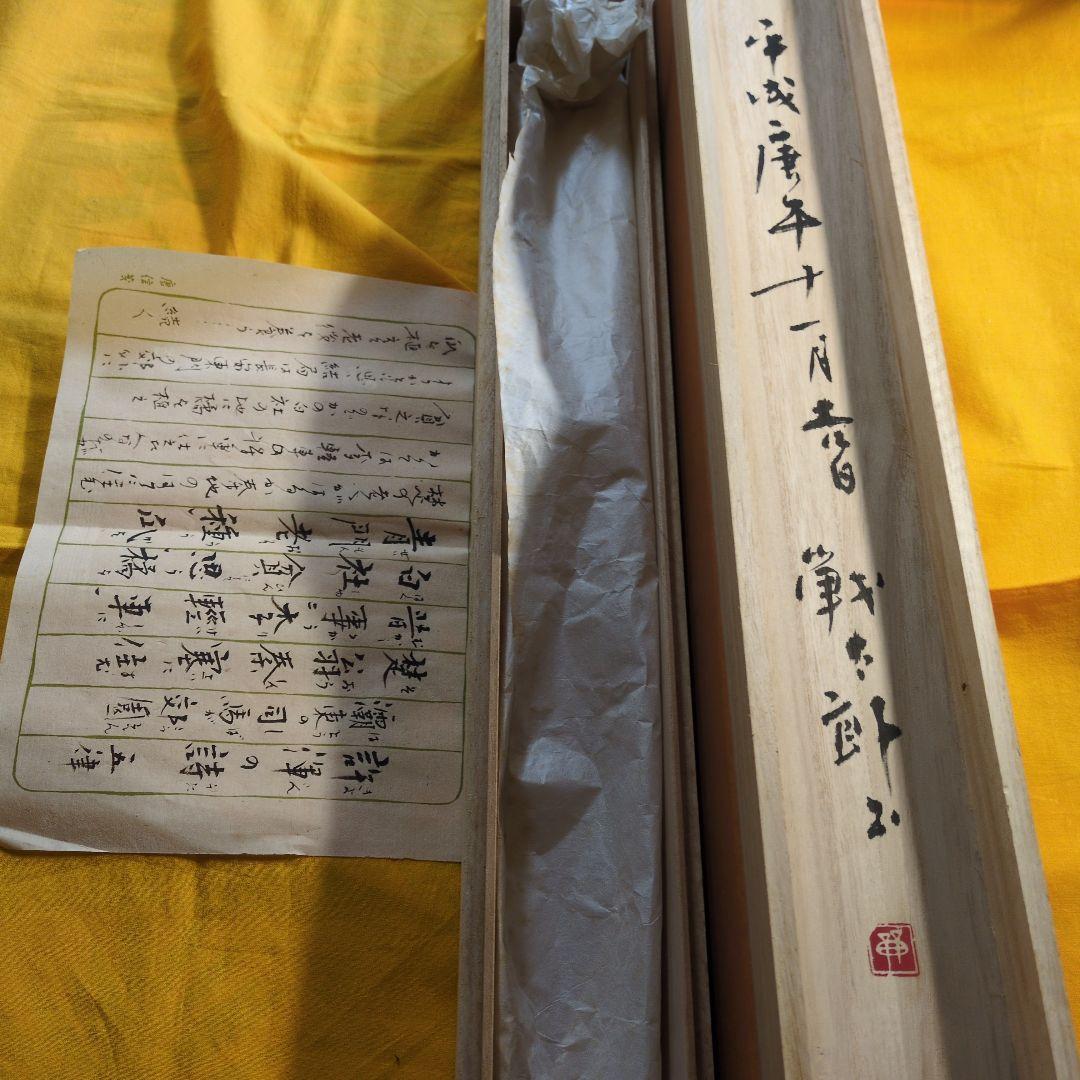 徐三白 書道 掛軸 漢字作品　許渾の詩　木箱付き