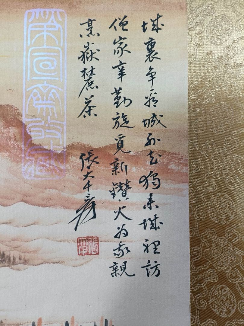 【张大千】山水图 中国画 掛け軸 水墨画 和室 玄関 茶室 壁掛け 美術品