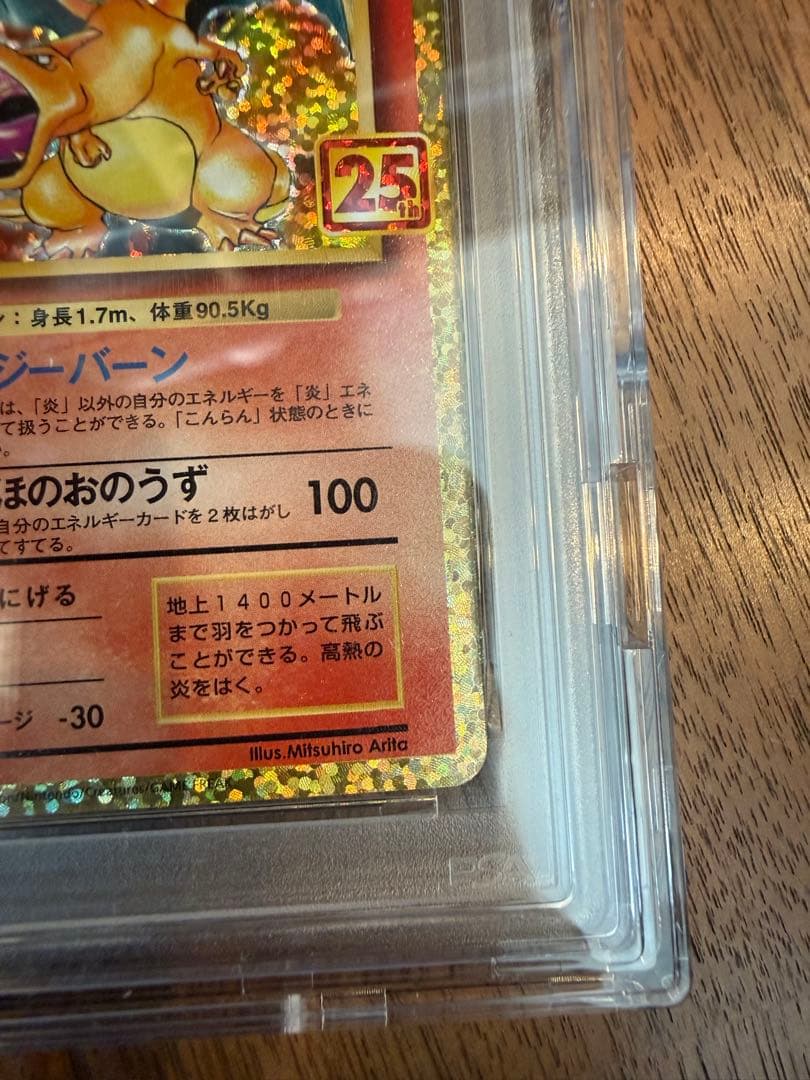ポケモンカード　リザードン25th PSA10