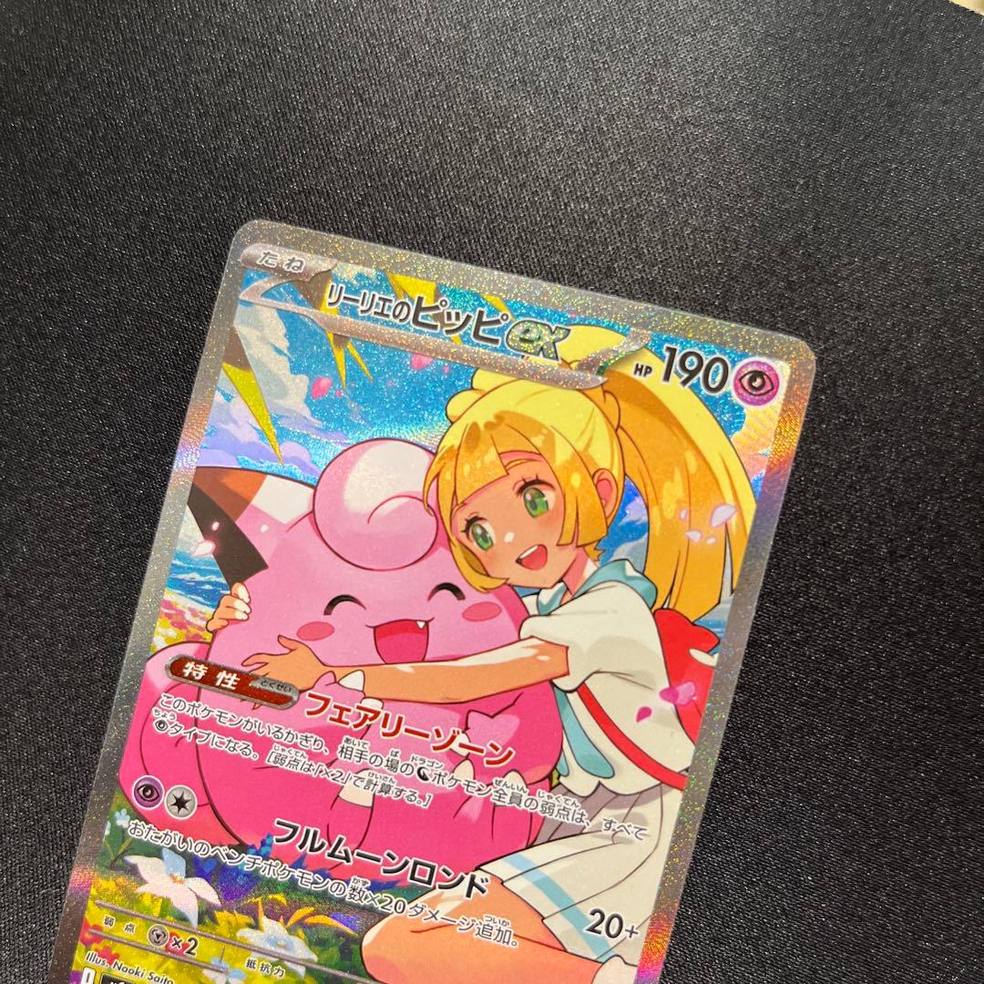 リーリエのピッピex SAR 765/742 スタートデッキ100