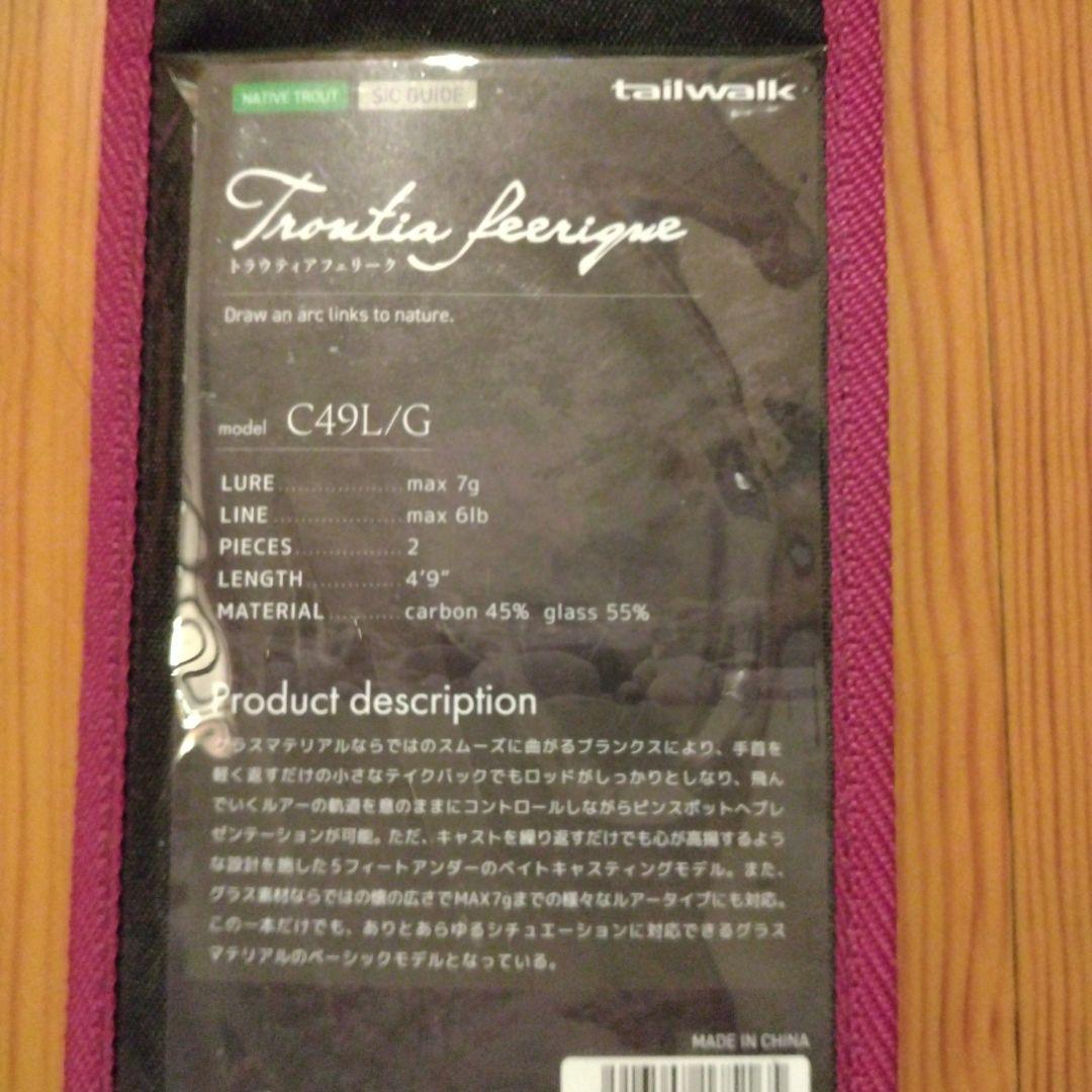 tailwalk トラウトロッド C49L/G
