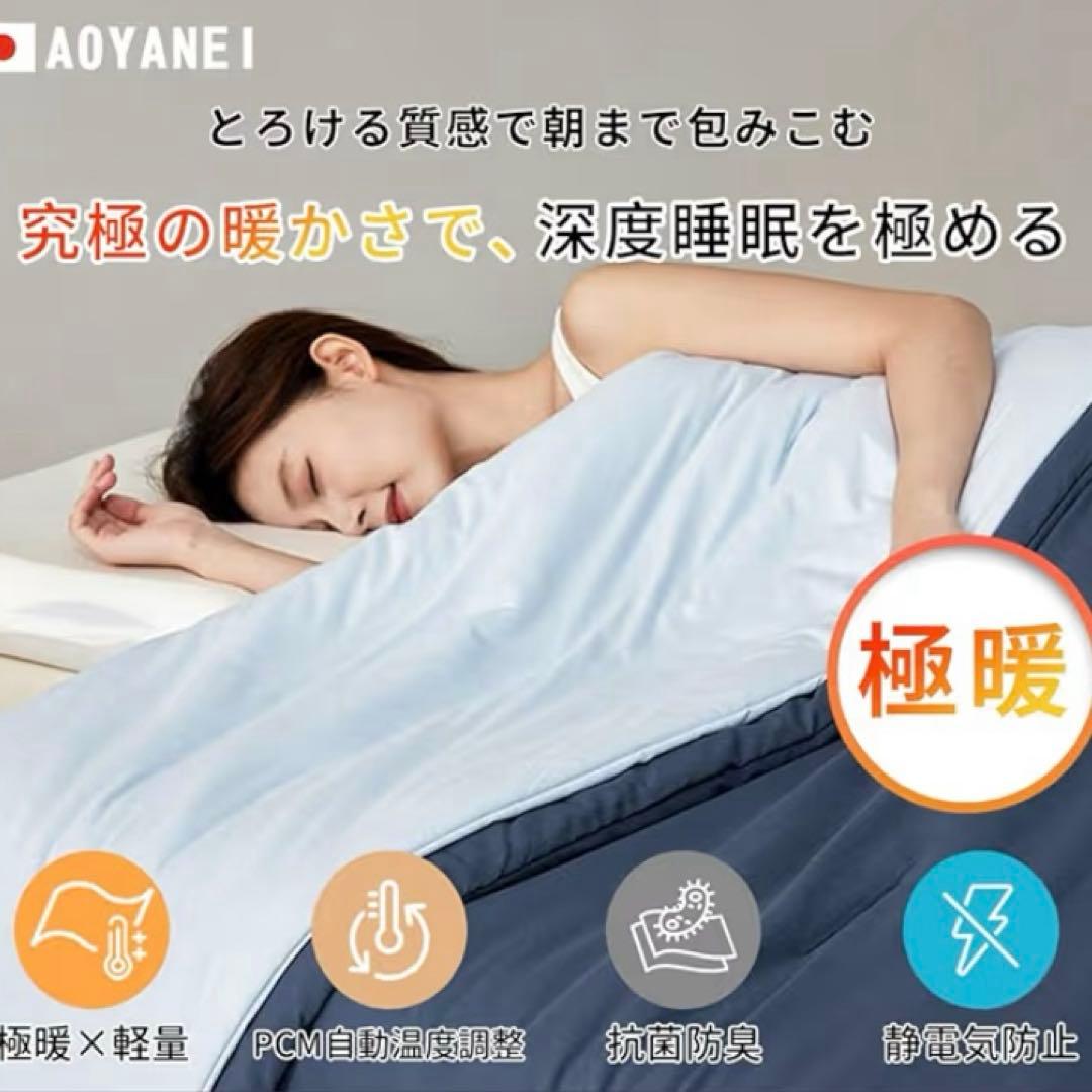 掛け布団　エアロゲル使用　自動調温　ダブルサイズ