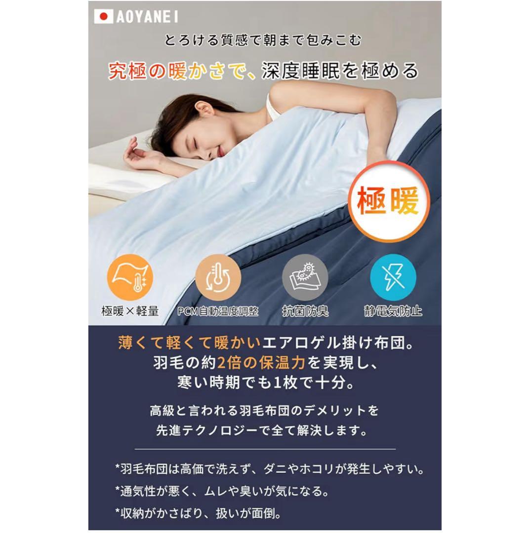 掛け布団　エアロゲル使用　自動調温　ダブルサイズ