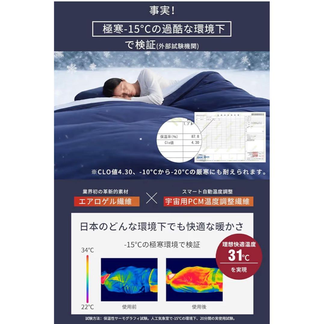 掛け布団　エアロゲル使用　自動調温　ダブルサイズ