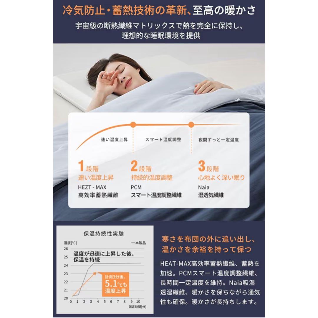 掛け布団　エアロゲル使用　自動調温　ダブルサイズ
