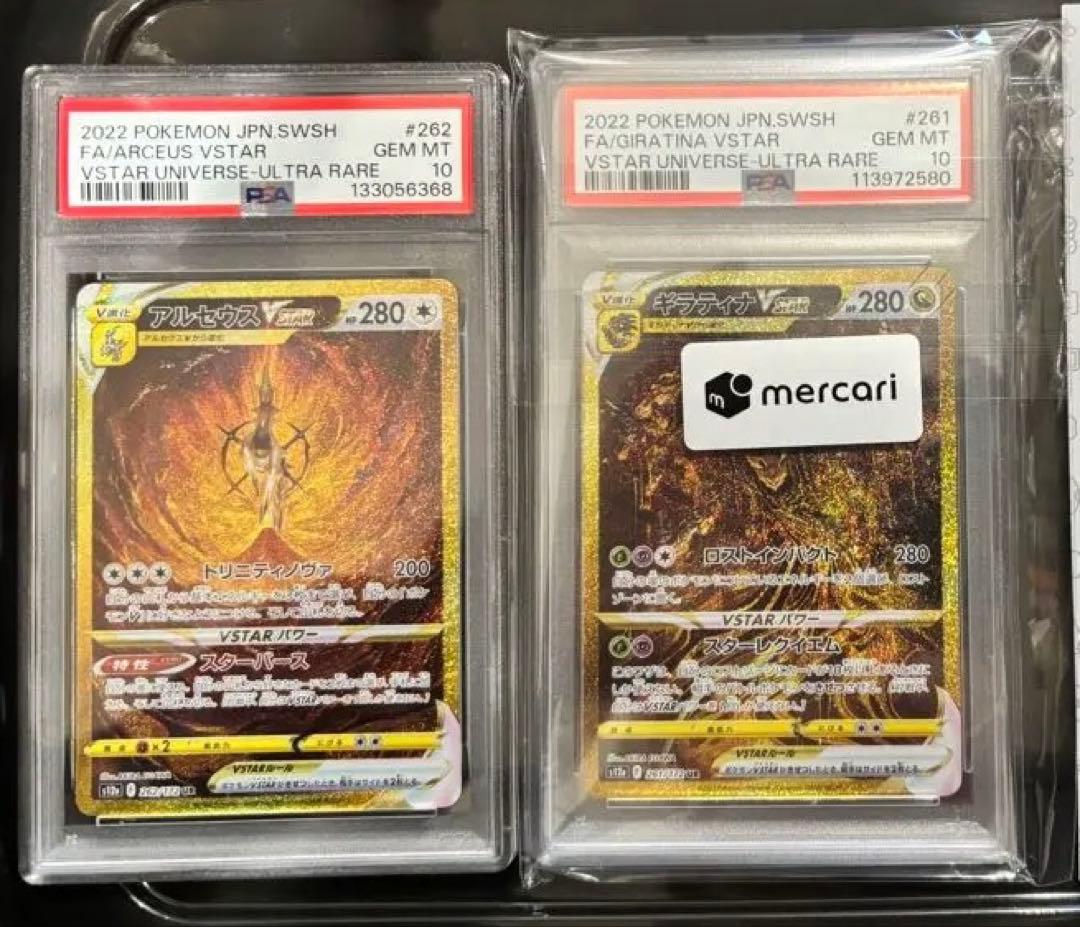 【PSA10】ギラティナVSTAR UR（鑑定済） &アルセウスVSTAR UR
