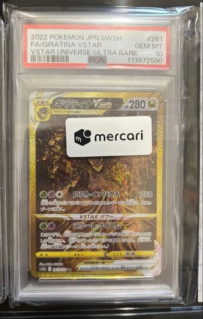 【PSA10】ギラティナVSTAR UR（鑑定済） &アルセウスVSTAR UR