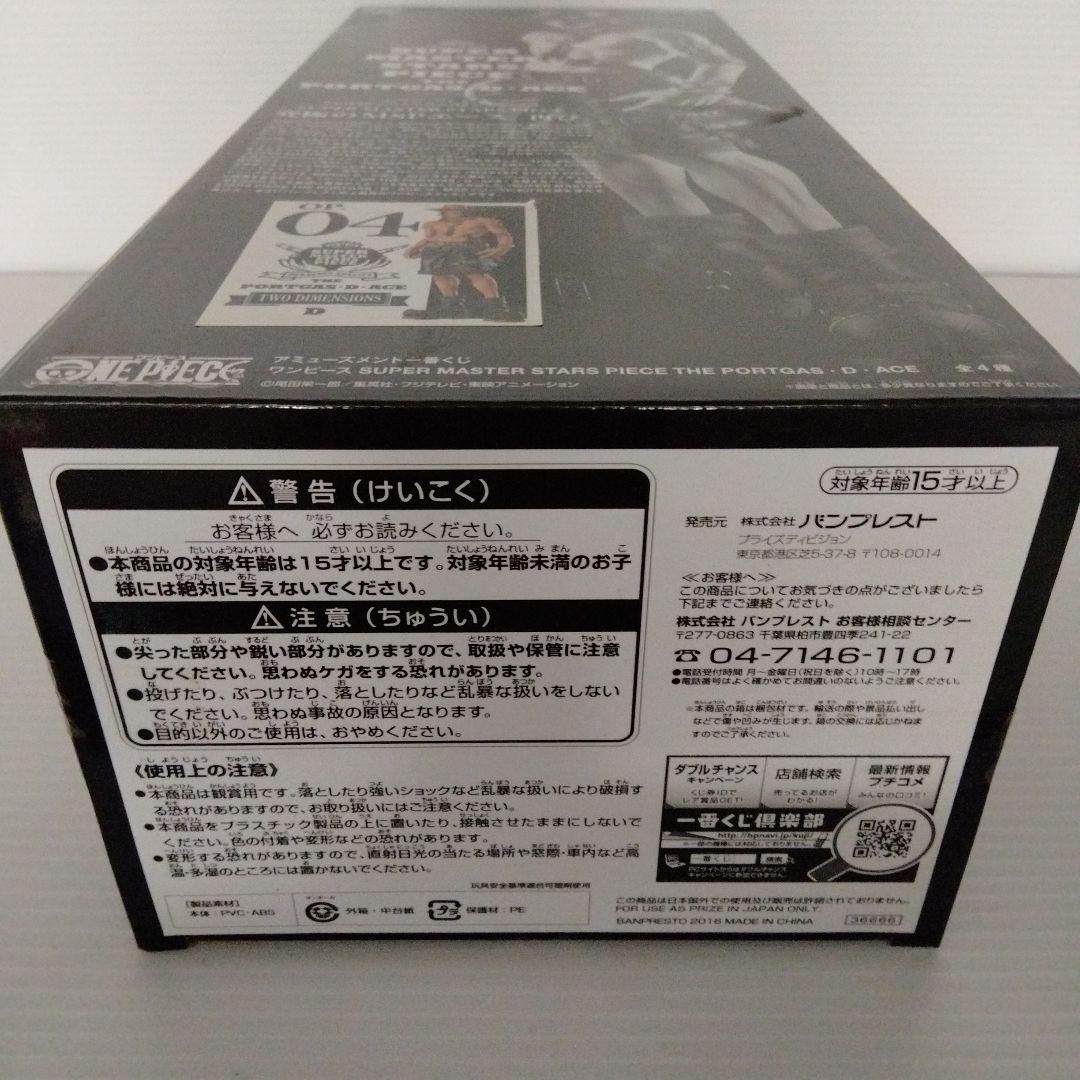 一番くじ　 ワンピース　smsp エース 04