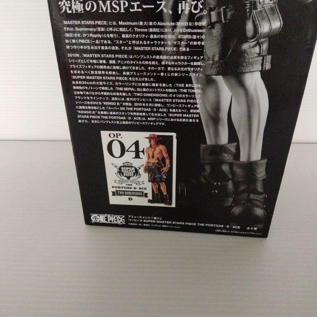 一番くじ　 ワンピース　smsp エース 04