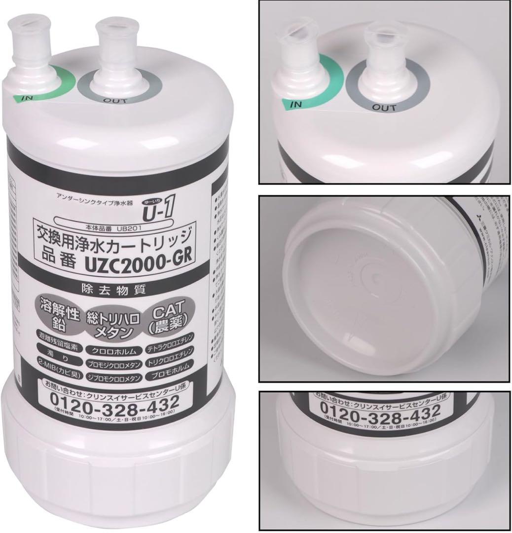 【R1418】UZC2000-GR 交換用浄水カートリッジ アンダーシンク互換