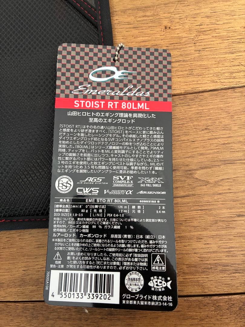 ダイワ　エメラルダスストイストRT 80LML