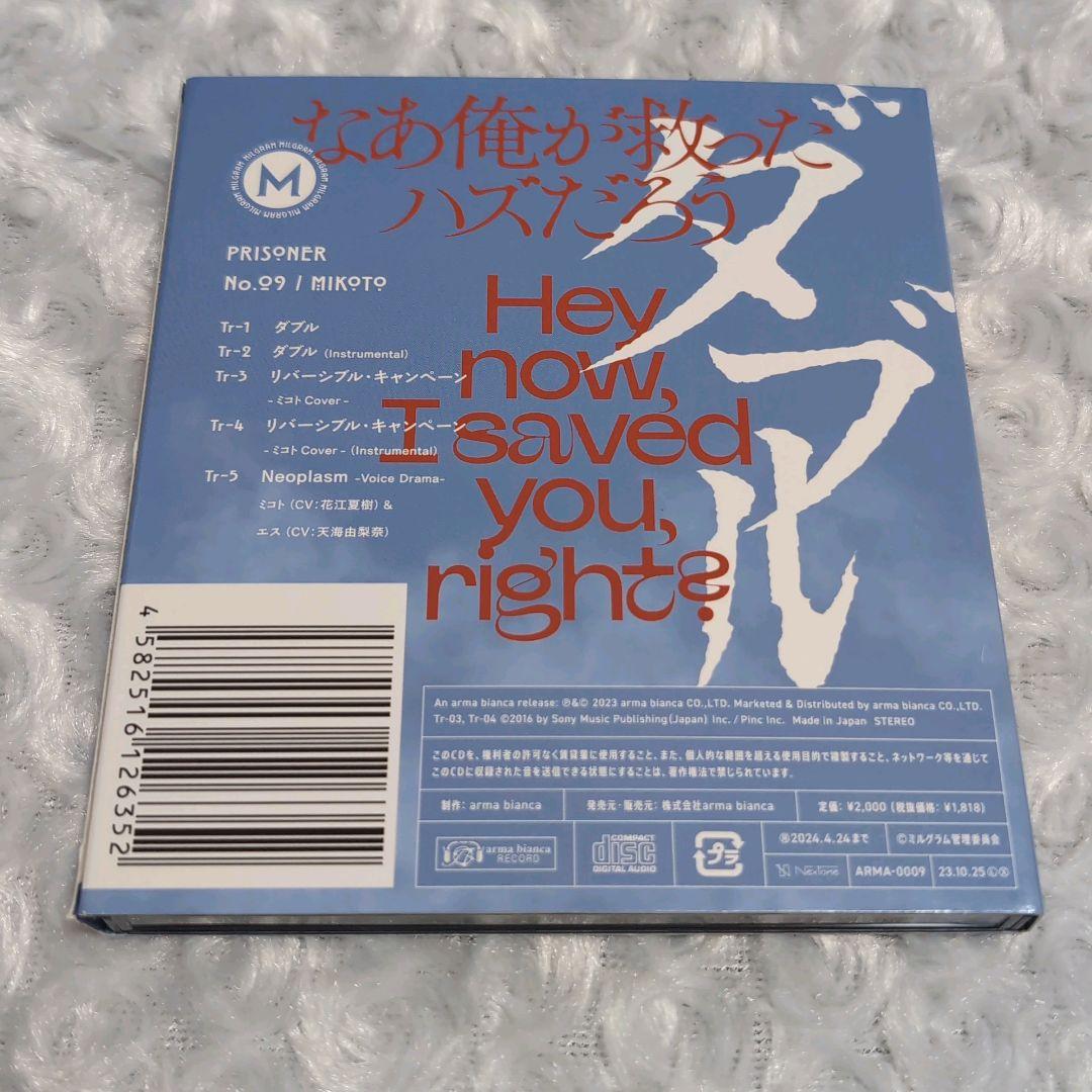 MILGRAM ミルグラム CD ミコト ダブル 榧野尊 花江夏樹