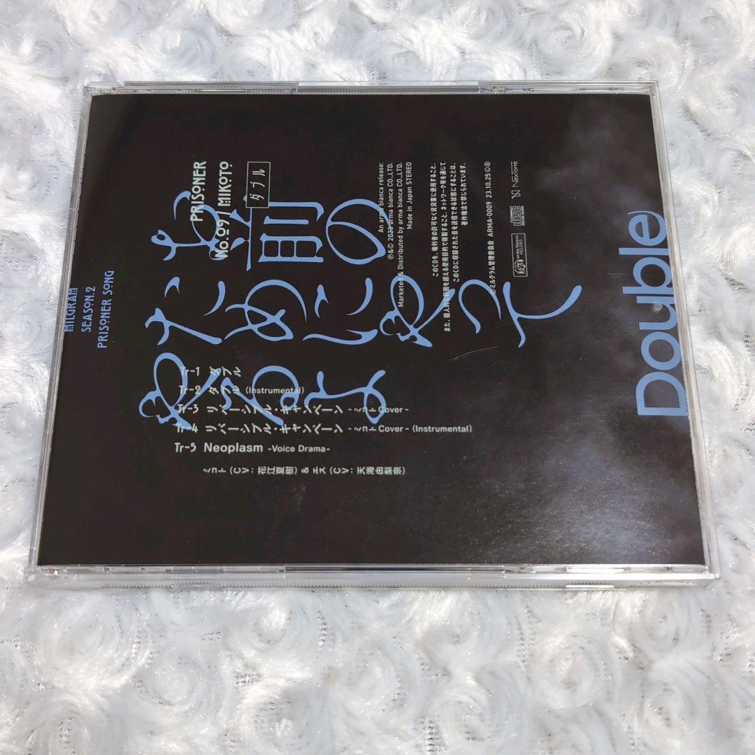 MILGRAM ミルグラム CD ミコト ダブル 榧野尊 花江夏樹