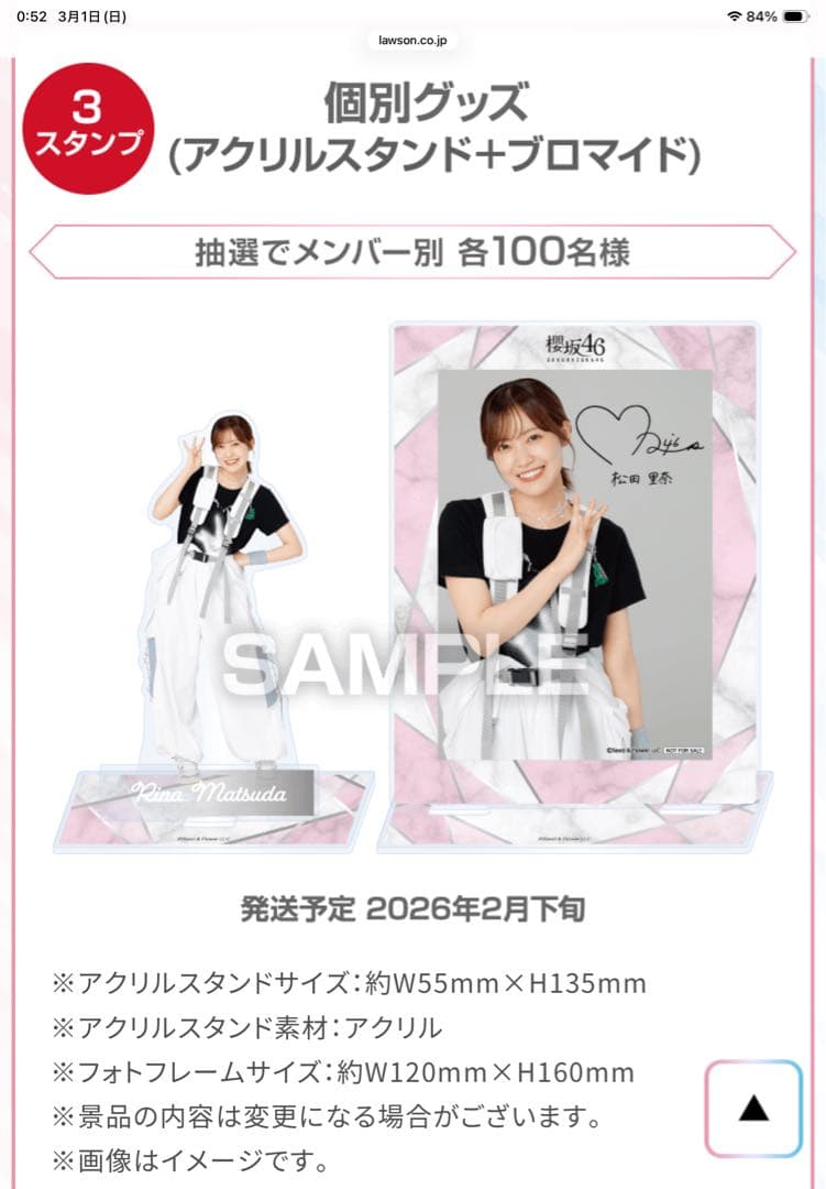 櫻坂46 中川智尋さん ローソン 当選品 アクリルスタンド プロマイドセット