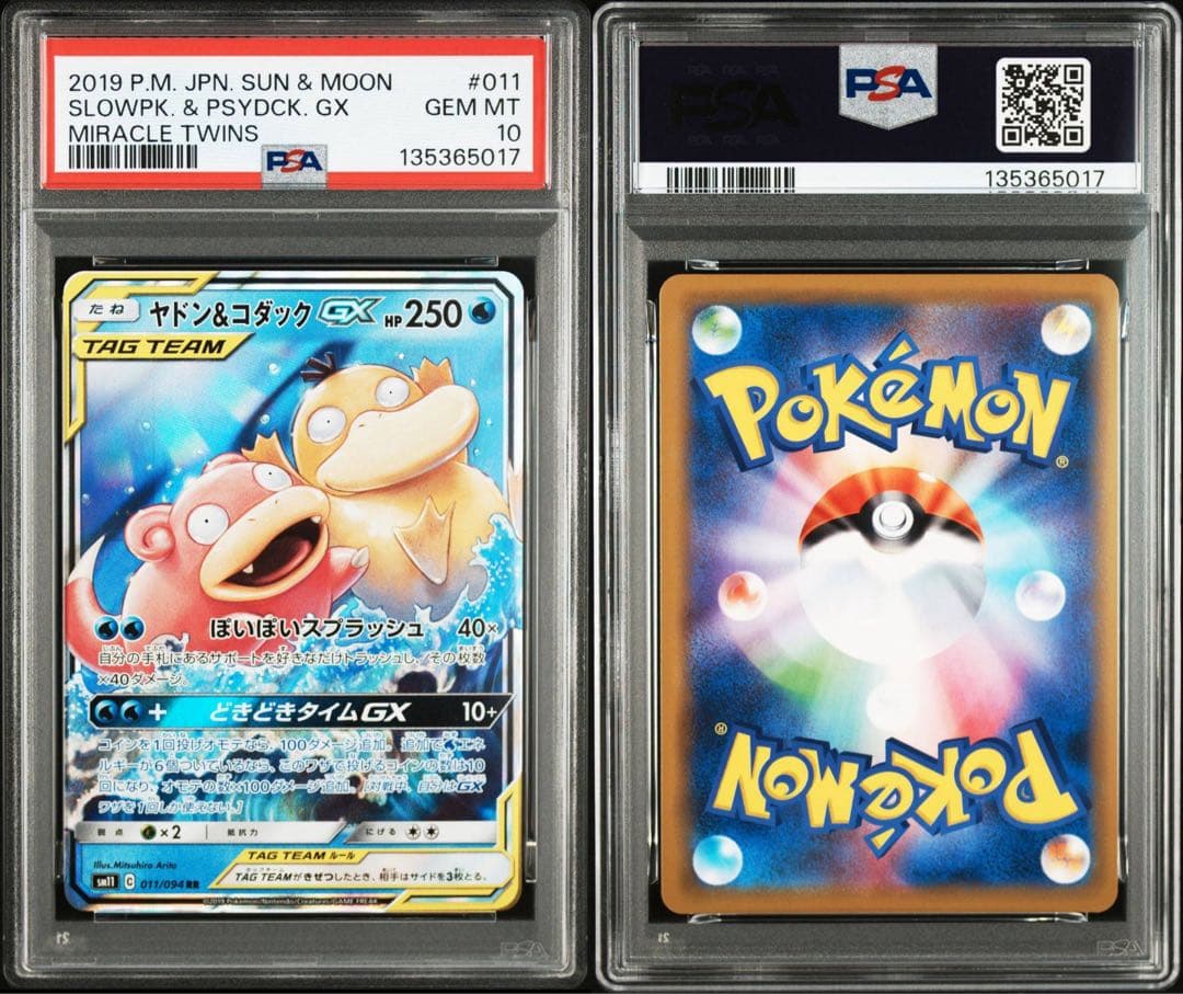 【PSA10】ポケモンカード　ヤドン＆コダックGX RR 2連番　ミラクルツイン