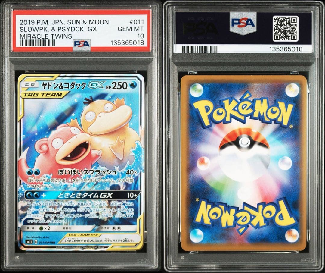 【PSA10】ポケモンカード　ヤドン＆コダックGX RR 2連番　ミラクルツイン