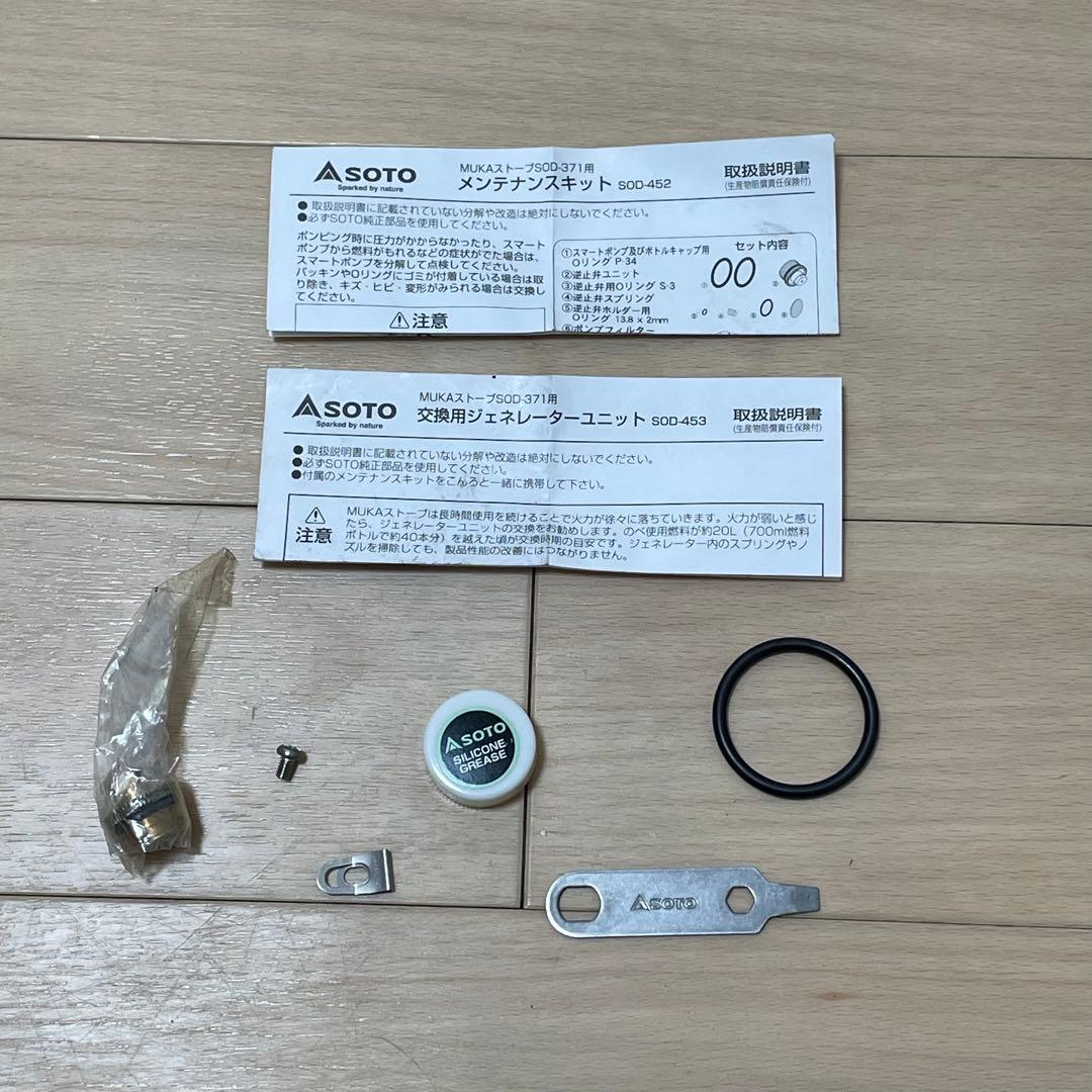 SOTO MUKAストーブ SOD-371 ガソリンバーナー　燃料ボトル付き