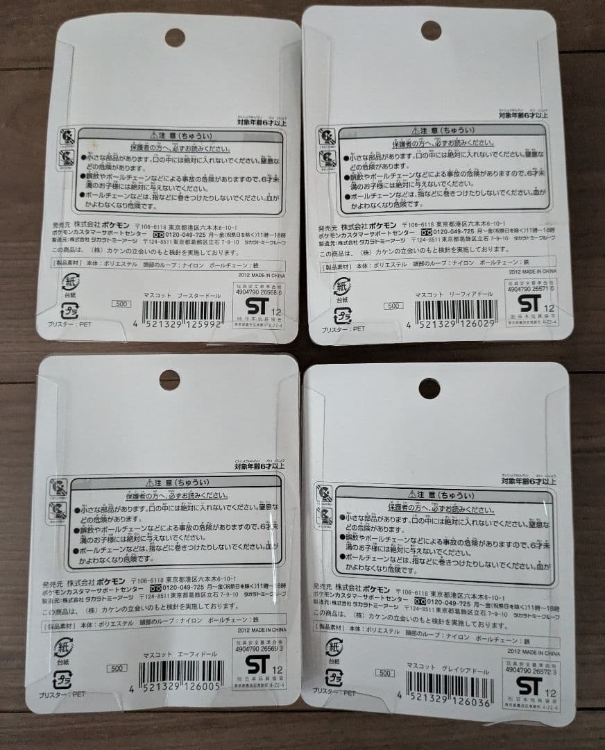 ブイズ　マスコット