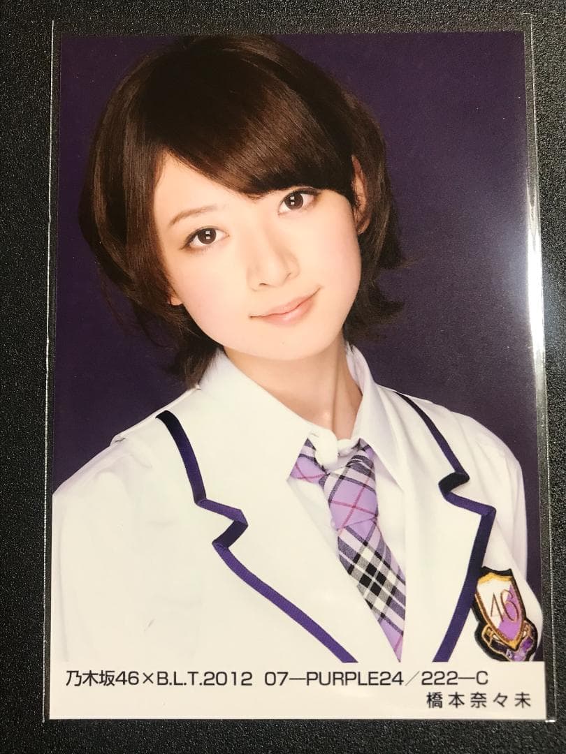 ※3/8までの掲載 橋本奈々未 BLT 2012 おいでシャンプー 制服 コンプ