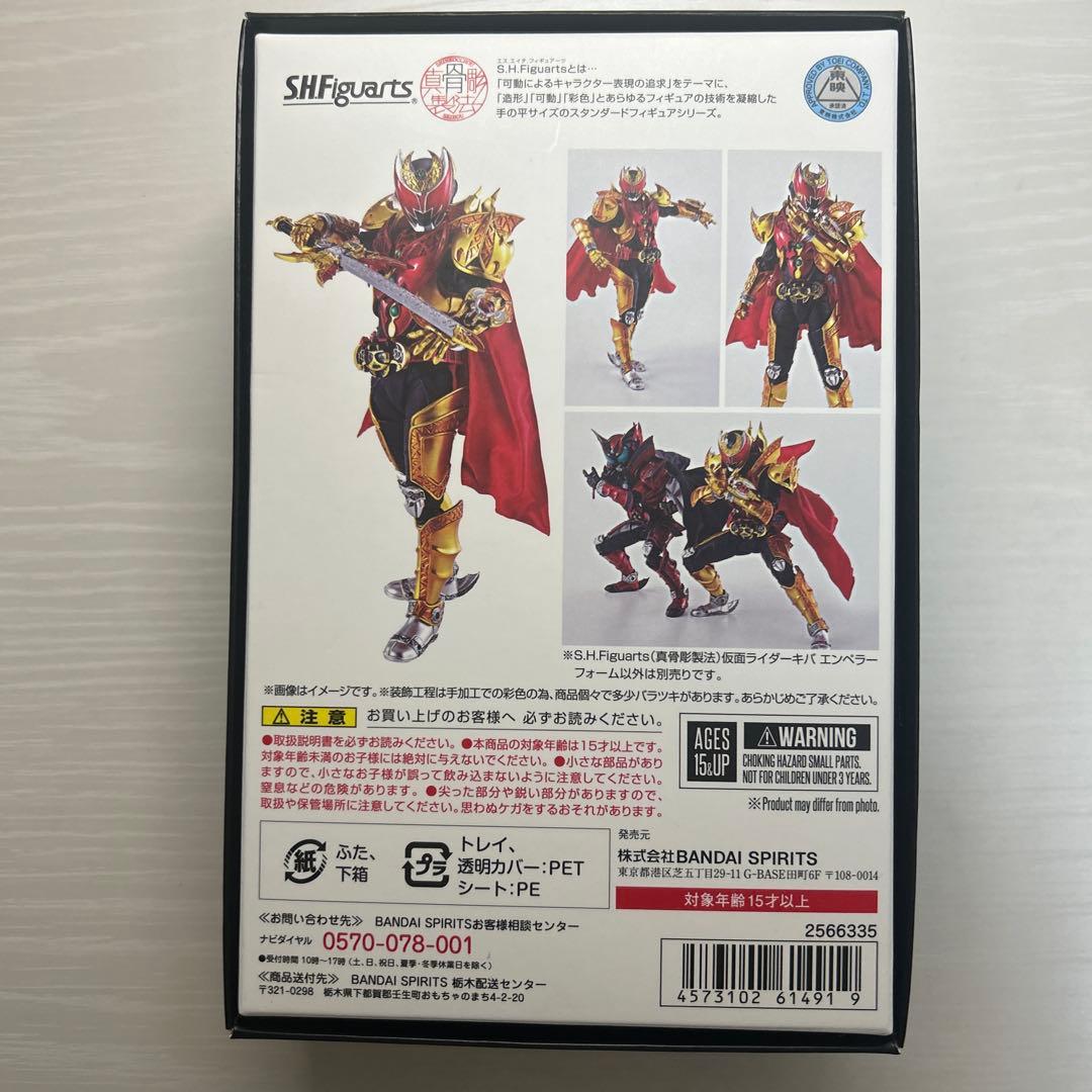 S.H.Figuarts仮面ライダーキバエンペラー 説明文を見てください！