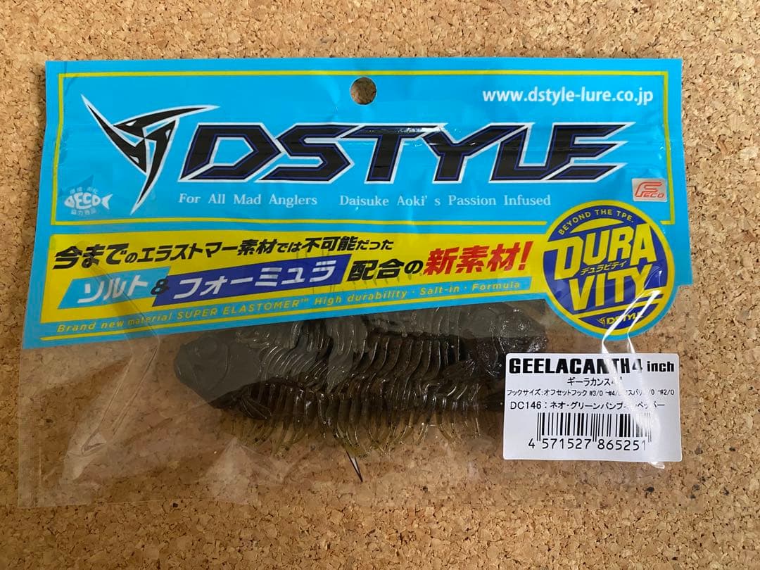 ディスタイル　ギーラカンス4インチ　2色セット　DSTYLE
