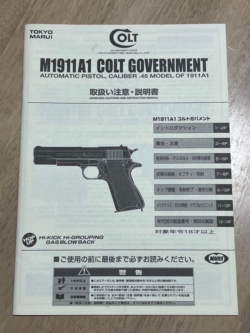 東京マルイ コルトガバメント ガスブローバック マガジン2本付 動作良好