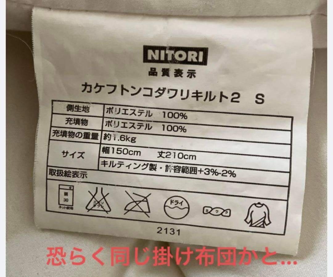 ニトリのこだわりキルト 掛け布団 シングル　ACTUS カバー　枕付き ネイビー