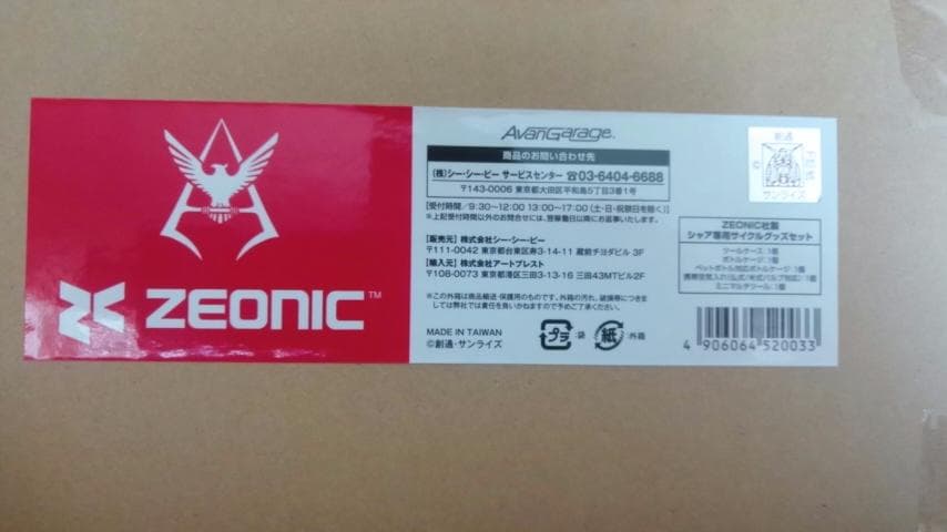 ZEONIC社製 シャア専用サイクルグッズセット
