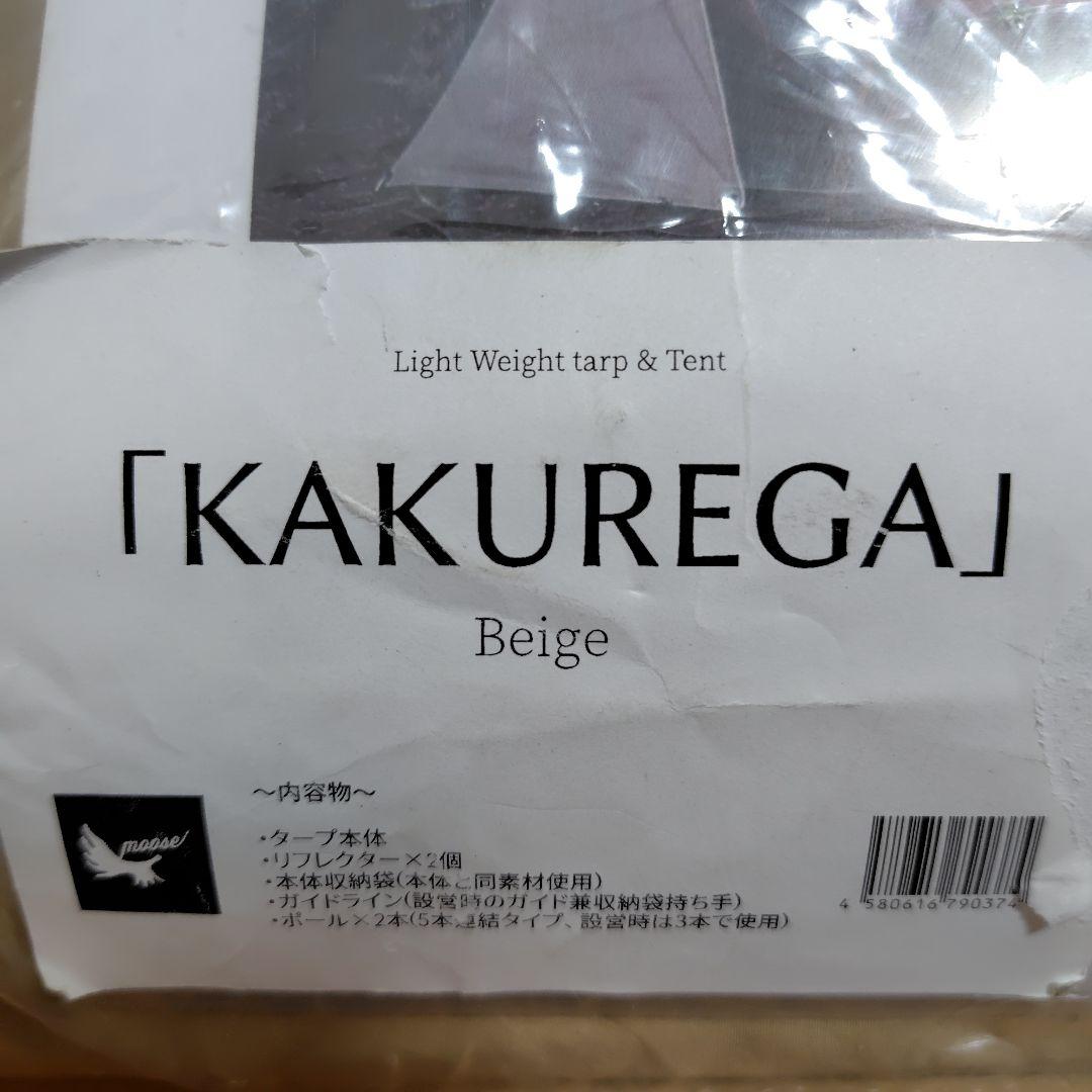 新品　ムースルームワークス　KAKUREGA ベージュ タープ・テント