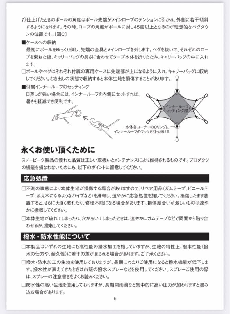 スノーピーク　HDタープ ヘキサエヴォ Pro.アイボリー