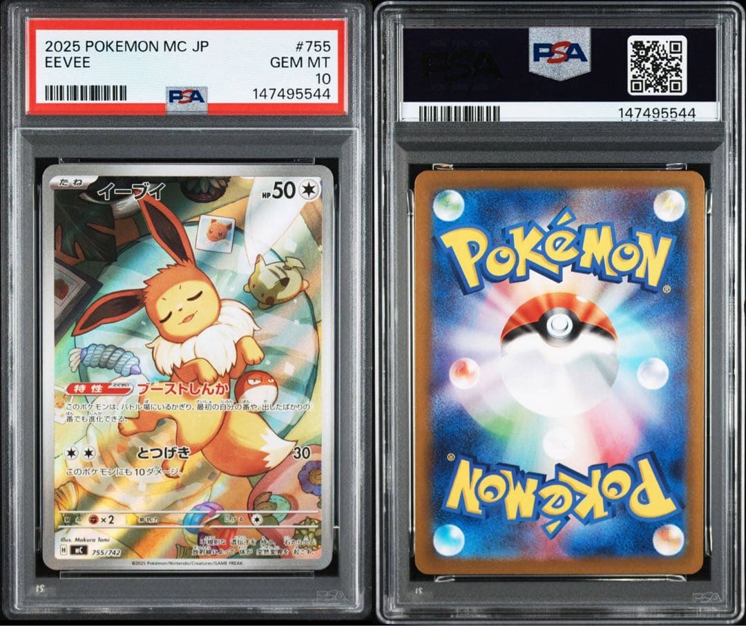 2025 ポケモンカード イーブイ #755 PSA10