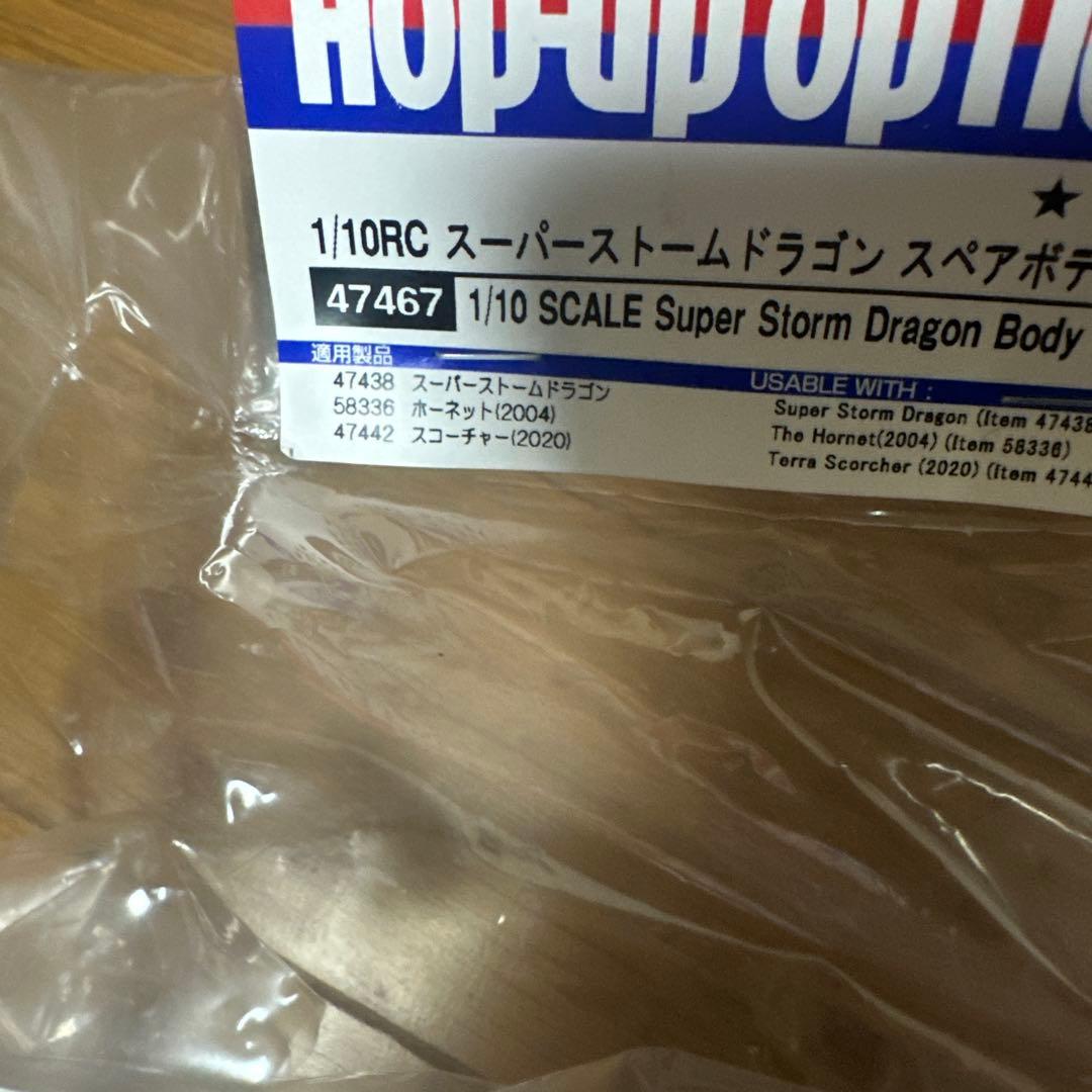 1/10 RC スーパーストームドラゴン ボディ