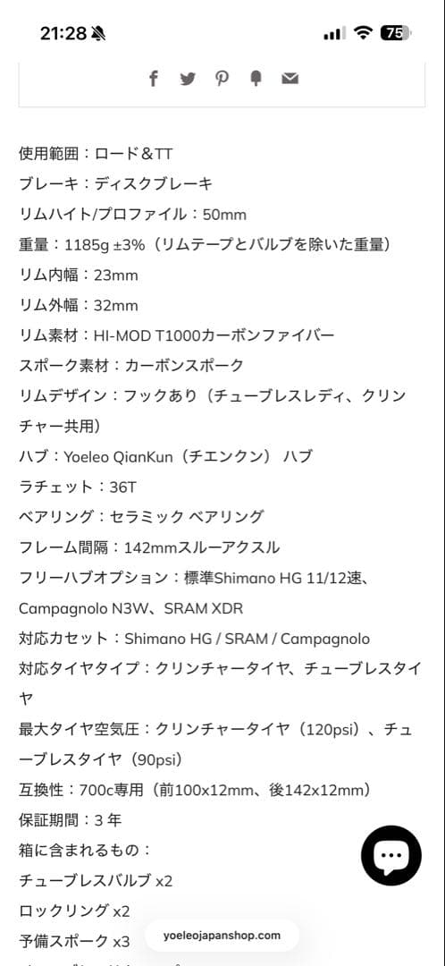 YOELEO QianKun CS50 ヨーレオ チエンクン ホイールセット