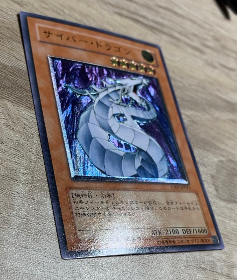 サイバードラゴン レリーフ 遊戯王