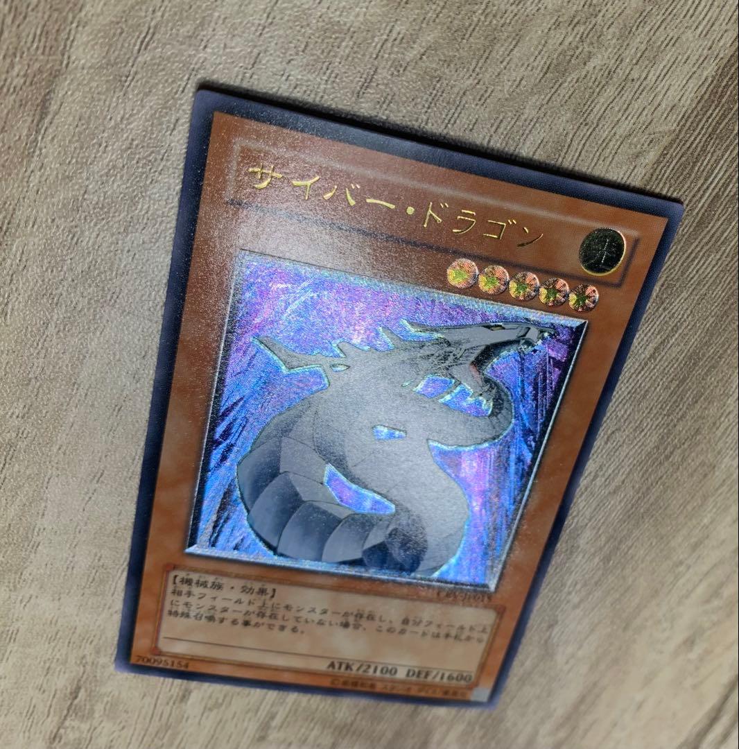 サイバードラゴン レリーフ 遊戯王